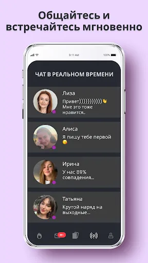 Скриншот 5 — Знакомства и Чат - Maybe You