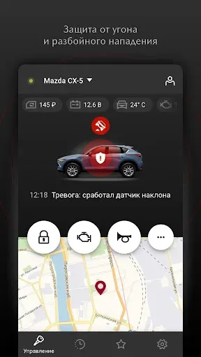 Скриншот 1 — StarLine for Mazda