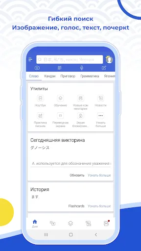 Скриншот 3 — Mazii:Японский учебный словарь