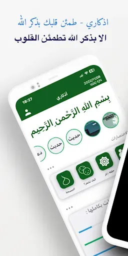Скриншот 1 — اذكاري - طمئن قلبك بذكر الله