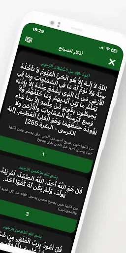Скриншот 2 — اذكاري - طمئن قلبك بذكر الله
