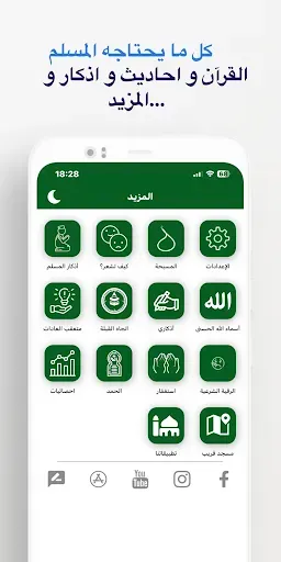 Скриншот 3 — اذكاري - طمئن قلبك بذكر الله