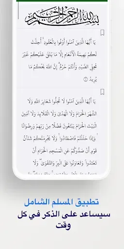 Скриншот 4 — اذكاري - طمئن قلبك بذكر الله