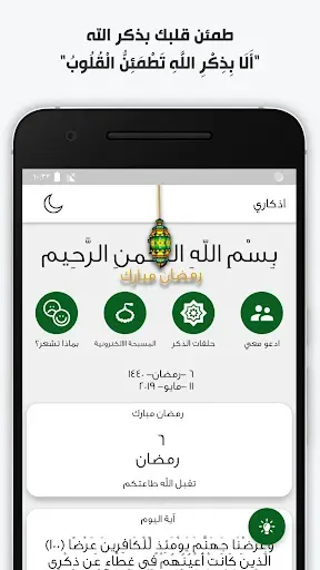 Скриншот 5 — اذكاري - طمئن قلبك بذكر الله