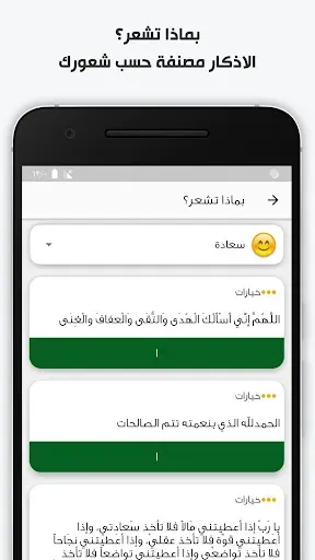 Скриншот 6 — اذكاري - طمئن قلبك بذكر الله