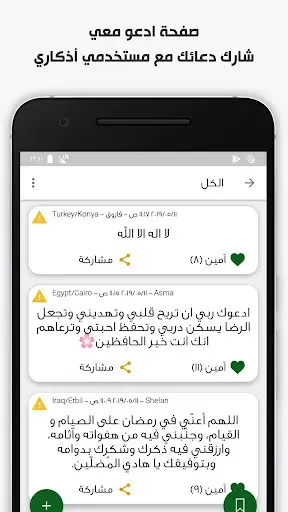 Скриншот 7 — اذكاري - طمئن قلبك بذكر الله