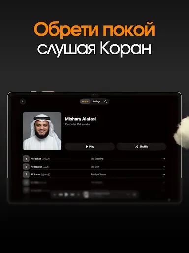 Скриншот 7 — Коран аудио плеер - Quranify