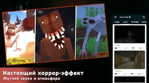 Скриншот 2 — Хоррор Моды для Майнкрафт ПЕ