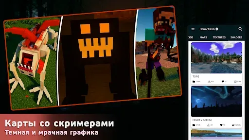 Скриншот 4 — Хоррор Моды для Майнкрафт ПЕ
