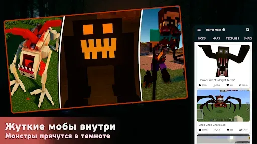 Скриншот 5 — Хоррор Моды для Майнкрафт ПЕ