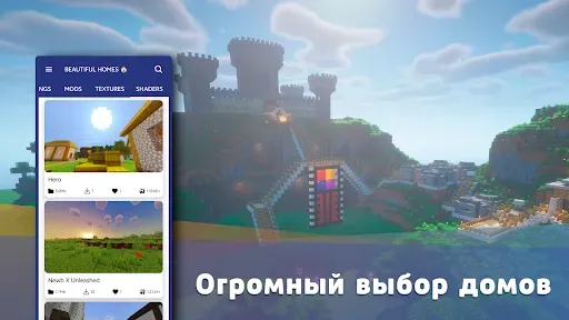 Скриншот 1 — Моды на майнкрафт дома