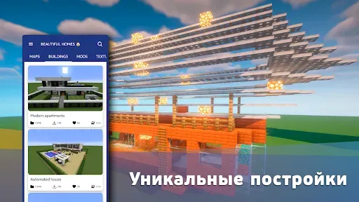 Скриншот 4 — Моды на майнкрафт дома