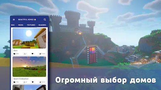 Скриншот 6 — Моды на майнкрафт дома