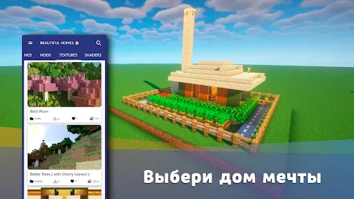 Скриншот 7 — Моды на майнкрафт дома