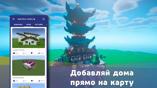 Скриншот 8 — Моды на майнкрафт дома