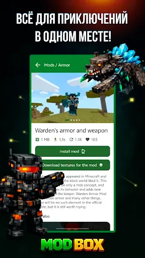 Скриншот 1 — Моды для Minecraft Мод Бокс