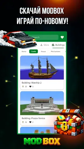 Скриншот 5 — Моды для Minecraft Мод Бокс
