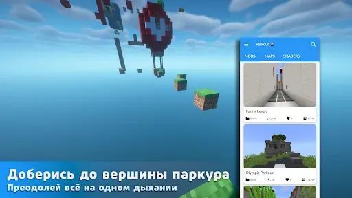 Скриншот 5 — Паркур для Майнкрафт ПЕ