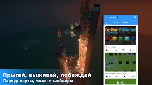 Скриншот 6 — Паркур для Майнкрафт ПЕ