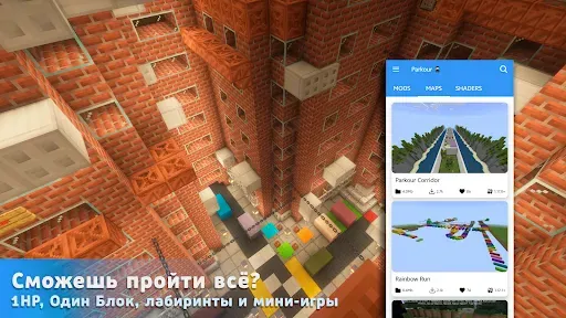 Скриншот 7 — Паркур для Майнкрафт ПЕ