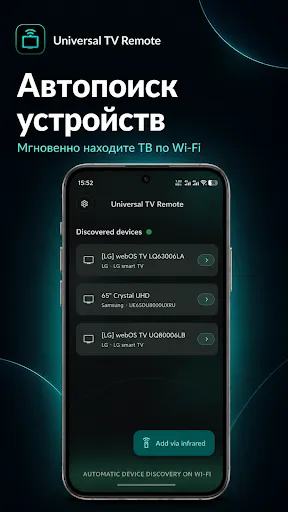 Скриншот 1 — Пульт для любого телевизора