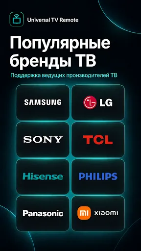 Скриншот 7 — Пульт для любого телевизора