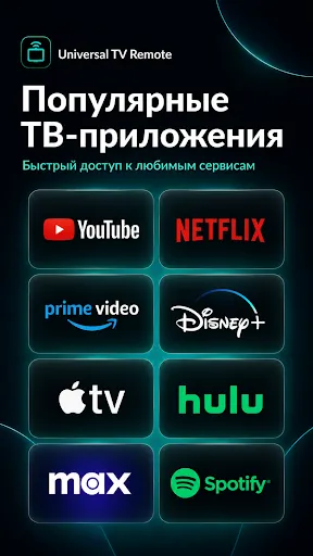 Скриншот 8 — Пульт для любого телевизора