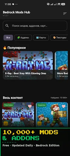 Скриншот 1 — MC Bedrock Моды и Аддоны MCPE