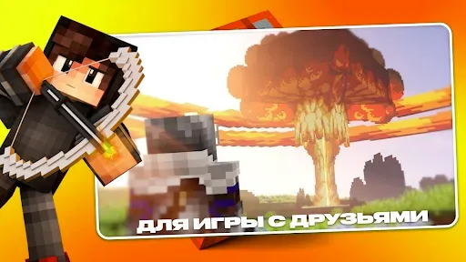 Скриншот 4 — Ядерная Бомба в Майнкрафте Мод