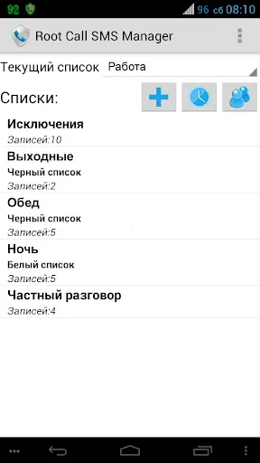 Скриншот 1 — Root Call SMS Manager