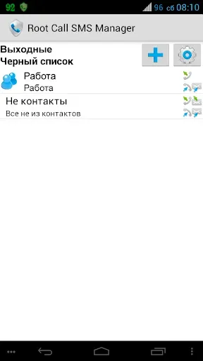 Скриншот 2 — Root Call SMS Manager
