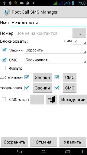 Скриншот 3 — Root Call SMS Manager