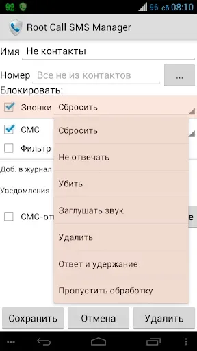 Скриншот 4 — Root Call SMS Manager