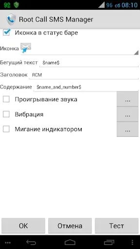 Скриншот 5 — Root Call SMS Manager