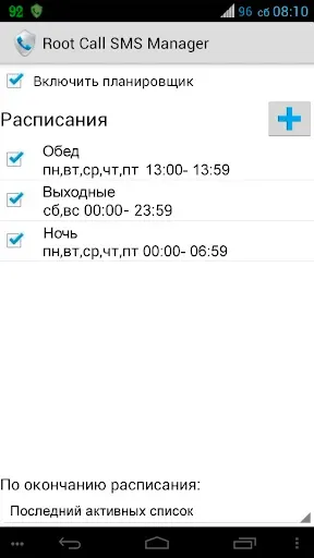Скриншот 7 — Root Call SMS Manager