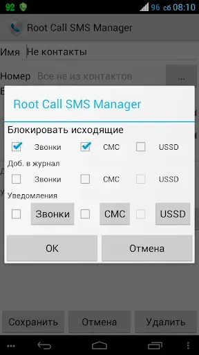 Скриншот 8 — Root Call SMS Manager