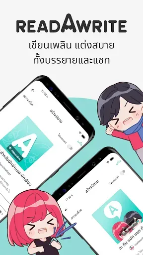 Скриншот 8 — readAwrite – รี้ดอะไร้ต์
