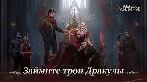 Скриншот 1 — Наследие Вампиров: Новолуние