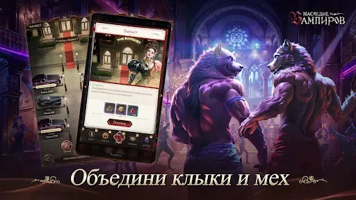 Скриншот 5 — Наследие Вампиров: Новолуние