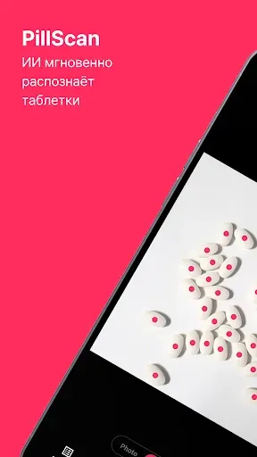 Скриншот 1 — PillScan - Счётчик таблеток ИИ