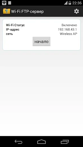 Скриншот 1 — Wi-Fi Pro FTP-сервер