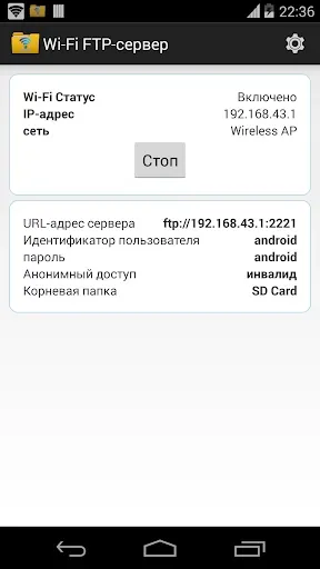 Скриншот 2 — Wi-Fi Pro FTP-сервер