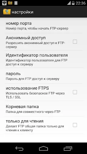 Скриншот 4 — Wi-Fi Pro FTP-сервер