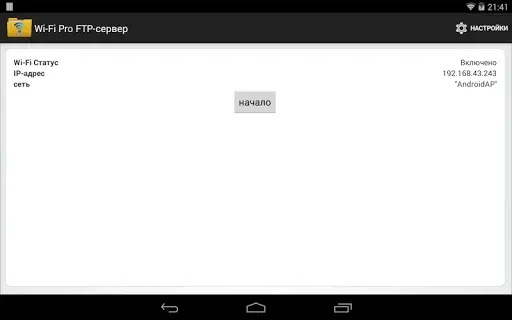 Скриншот 5 — Wi-Fi Pro FTP-сервер