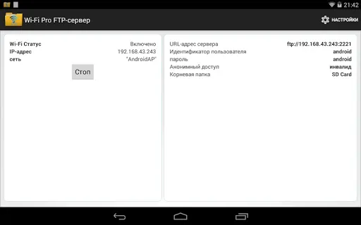Скриншот 6 — Wi-Fi Pro FTP-сервер
