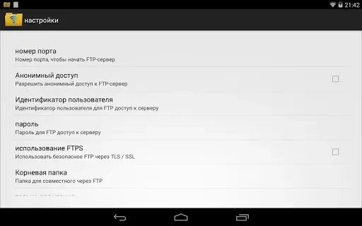 Скриншот 7 — Wi-Fi Pro FTP-сервер