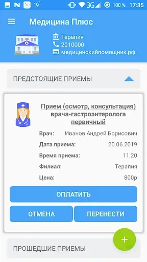 Скриншот 1 — Медицинский помощник.Пациент
