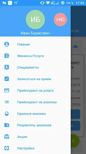 Скриншот 2 — Медицинский помощник.Пациент