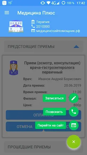 Скриншот 3 — Медицинский помощник.Пациент