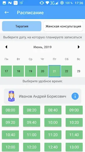 Скриншот 4 — Медицинский помощник.Пациент